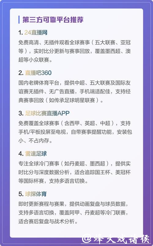 手机端世界杯直播平台推荐 手机端世界杯直播平台推荐